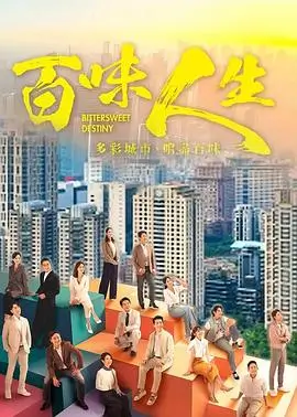 山海情 片单配图
